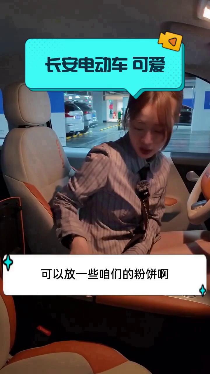 长安电动车 可爱
