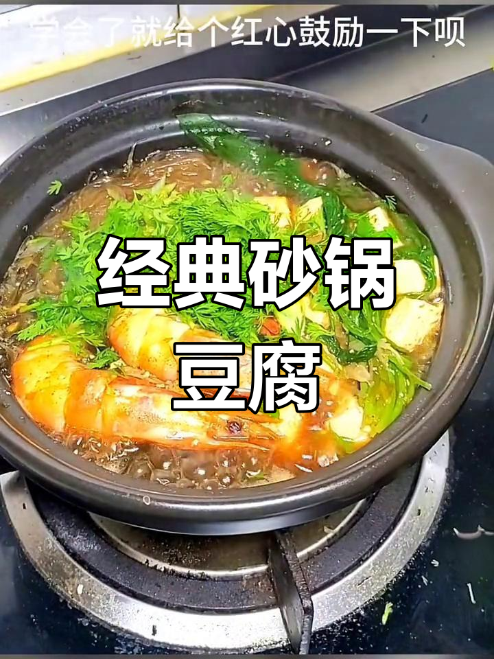 砂锅豆腐,家常美味