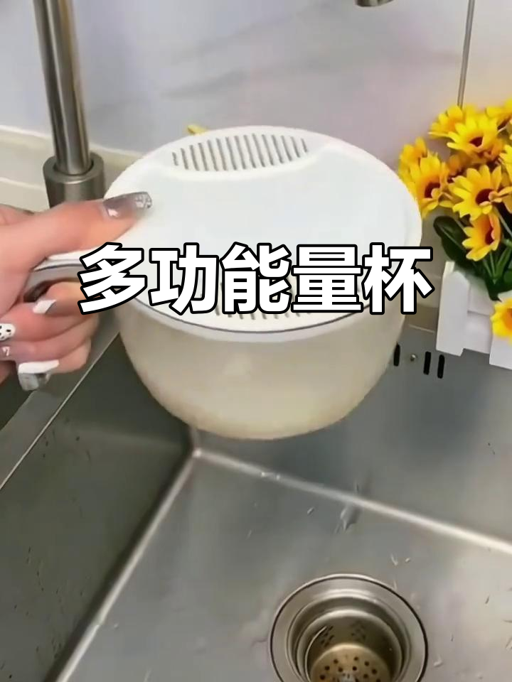 这款量杯既防虫又实用,轻松淘米煮饭,方便又省事