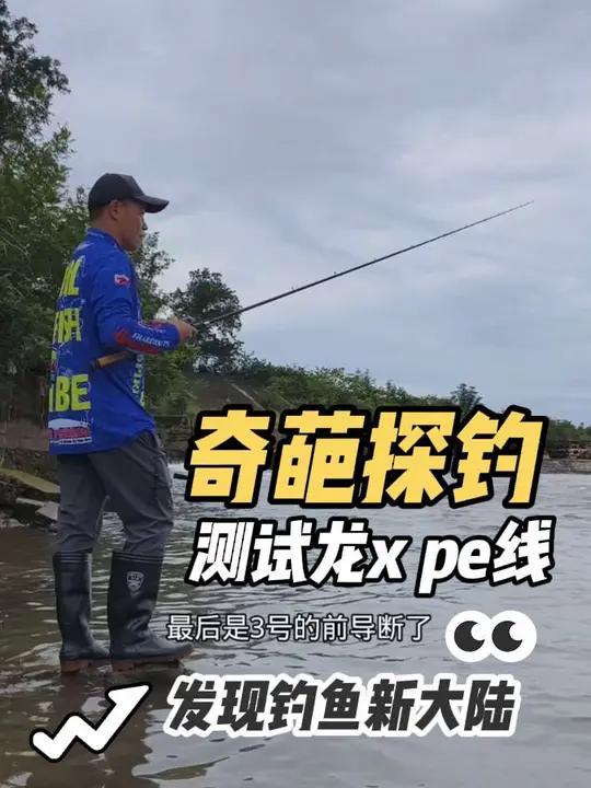 路亚探钓翘嘴,顺带测试海龙王 龙x pe线,竟发现钓鱼新大陆 开局就是大爷海竿上的青鱼还是