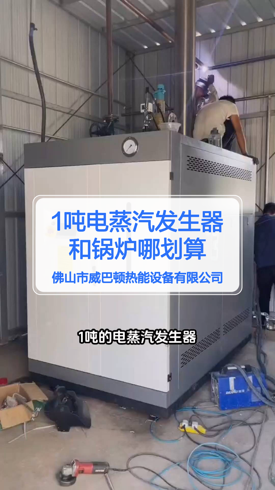 1吨电蒸汽发生器和锅炉蒸汽成本