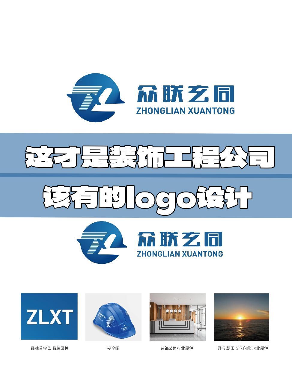 这才是装饰工程公司该有的品牌logo设计 装饰工程 品牌logo 品牌VI 郑州 这样的l