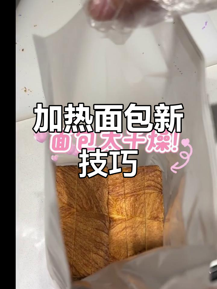 没有微波炉也能让面包变软,试试这个方法