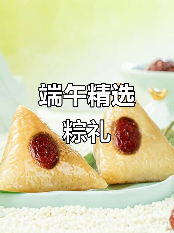 端午节必备，西安饭庄精美粽子礼盒