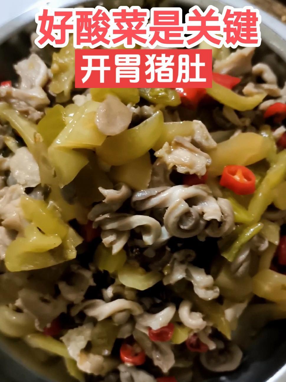 好酸菜造就好吃的开胃猪肚 酸菜 开胃猪肚 点击视频左下角定位抢购