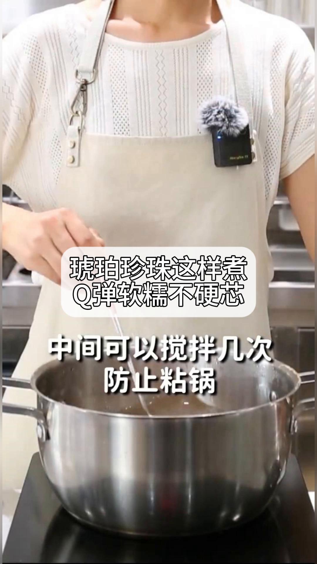 琥珀珍珠这样煮,Q弹软糯不硬芯