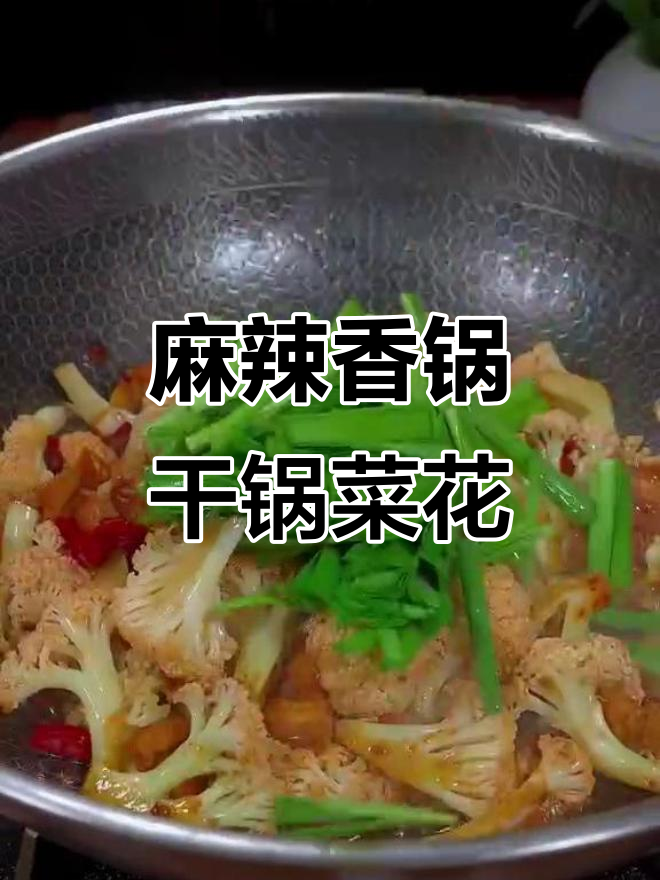 干锅有机菜花,简单又下饭,孩子爱吃!