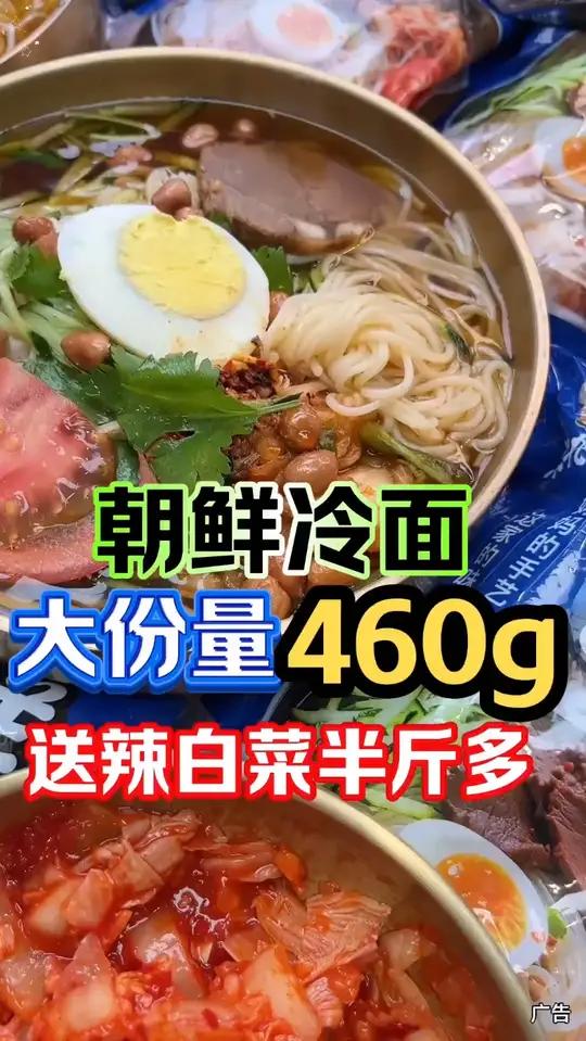 冷面大份量460g嘎嘎好吃朝鲜冷面东北大冷面冷面大冷面韩式冷面@抖音电商