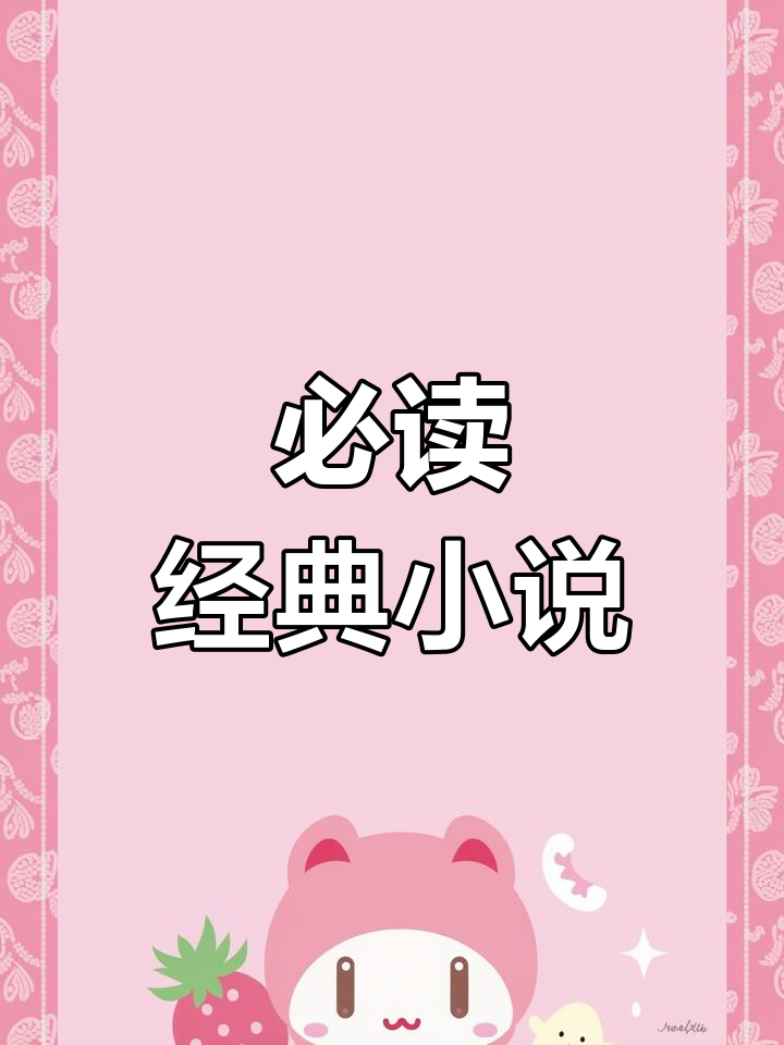 7月6日小说推荐:精彩故事不容错过