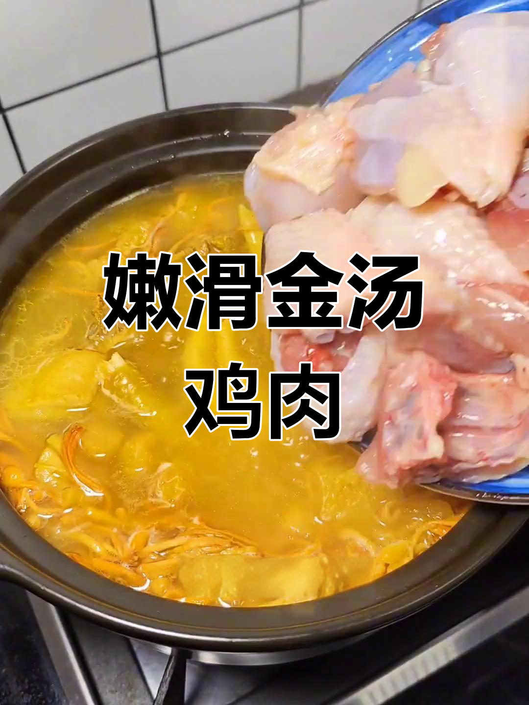 金汤花胶鸡,年夜饭必备滋补美味