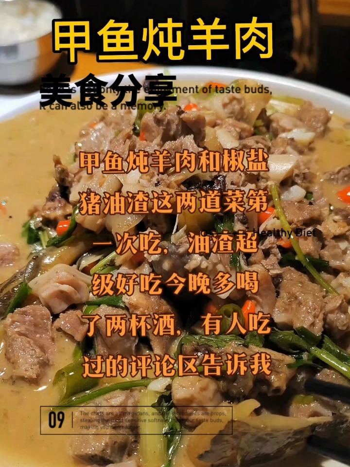 甲鱼炖羊肉你吃过吗,第一次吃