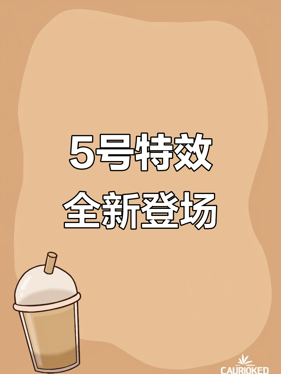 5号专属特效上线,皮肤搭配更炫酷
