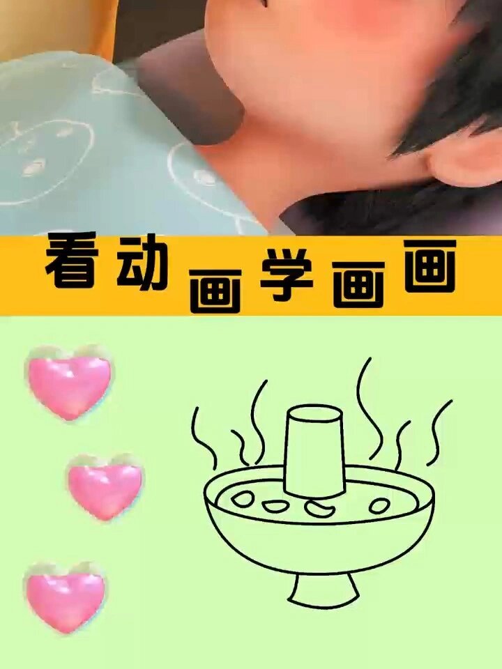 火锅简笔画