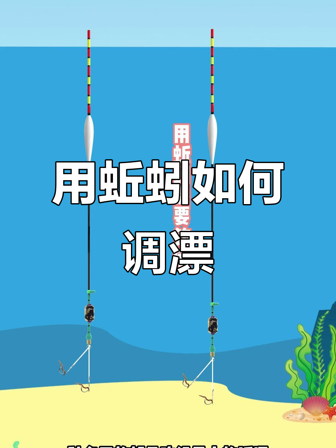 蚯蚓调漂技巧大揭秘,秋冬钓底必备方法