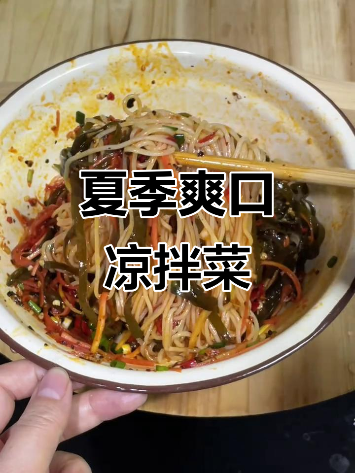 夏天必备凉拌三丝,四川家常下饭菜