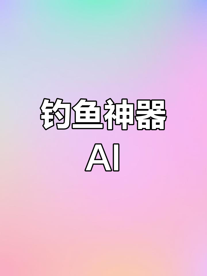 三星S24Ultra AI识鱼,钓鱼必备神器!
