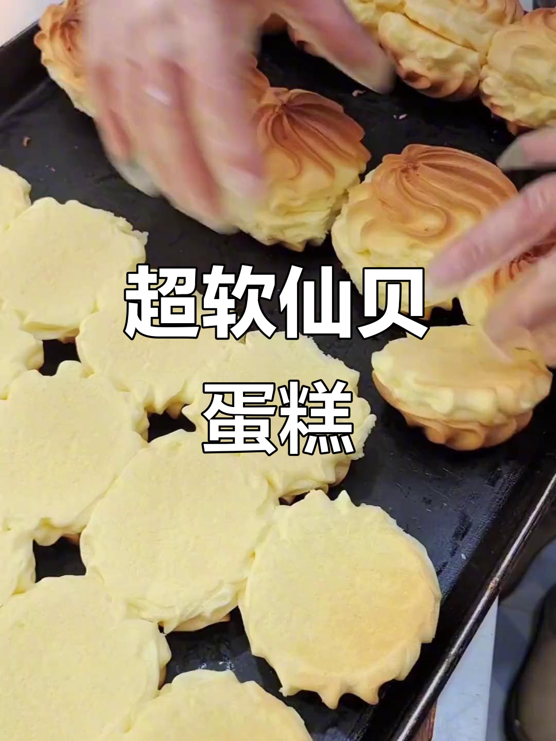 仙贝蛋糕,软到极致的中式美味