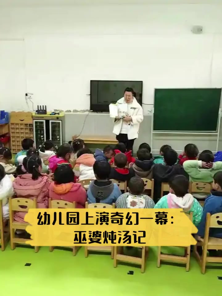 幼儿园上演奇幻一幕:巫婆炖汤记