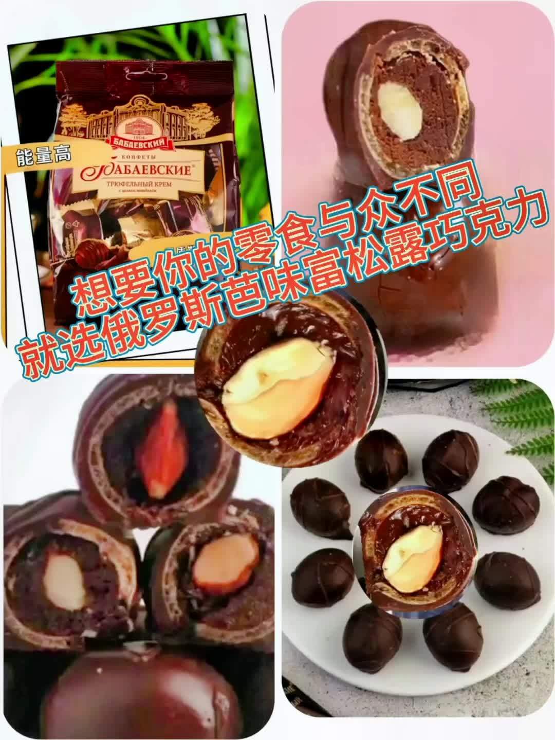 款芭味富是俄罗斯进口巧克力糖果,作为办公室零食不仅美味爱莲,可可液块,可可粉而非代可可,大