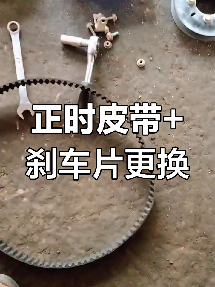 长安金牛星更换正时皮带与刹车片