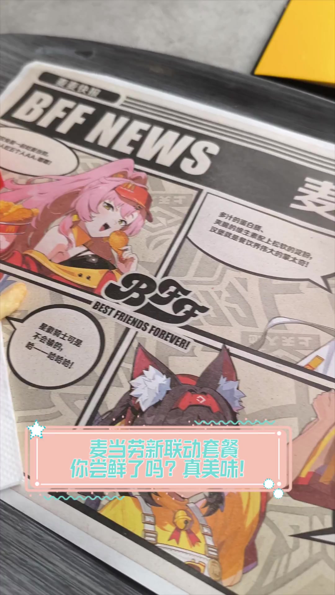 麦当劳新联动套餐,你尝鲜了吗?真美味!
