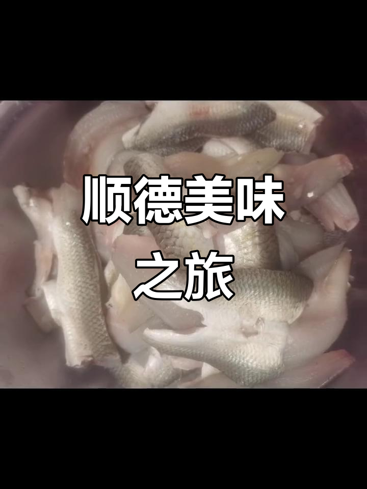 手工鲮鱼丸,鲜美炸腐皮,顺德风味十足
