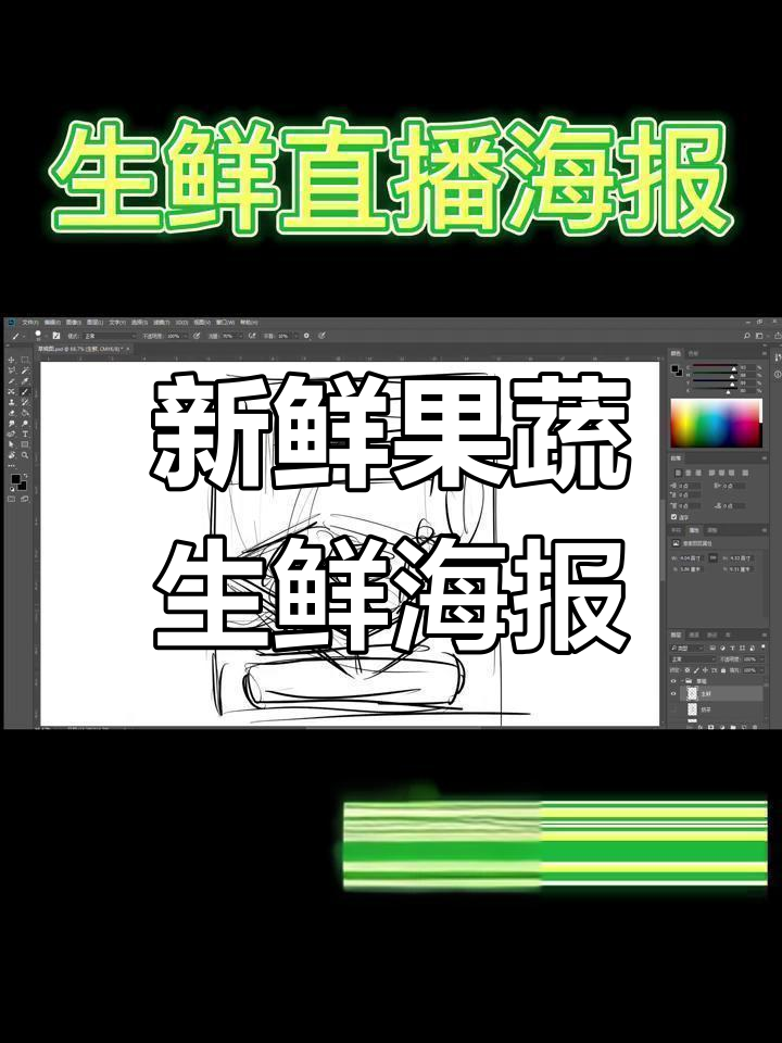 生鲜直播海报设计技巧:绿色背景与优惠活动