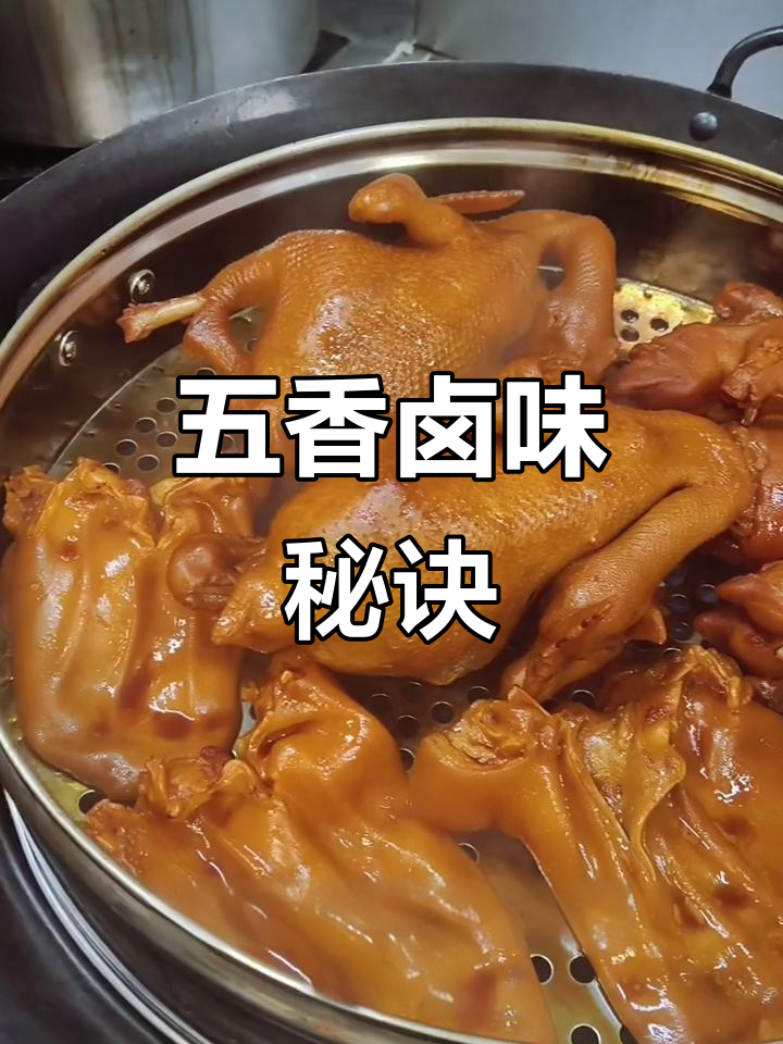 五香卤味秘籍，多种食材通用，做法简单，味道绝佳！