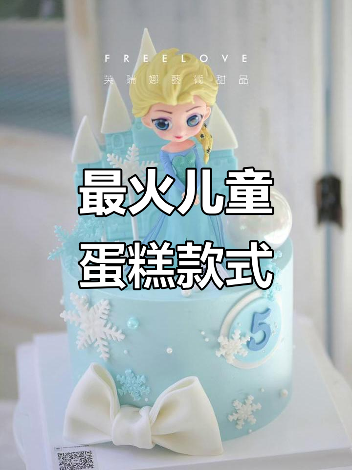 儿童蛋糕流行趋势大揭秘,这款最受欢迎!