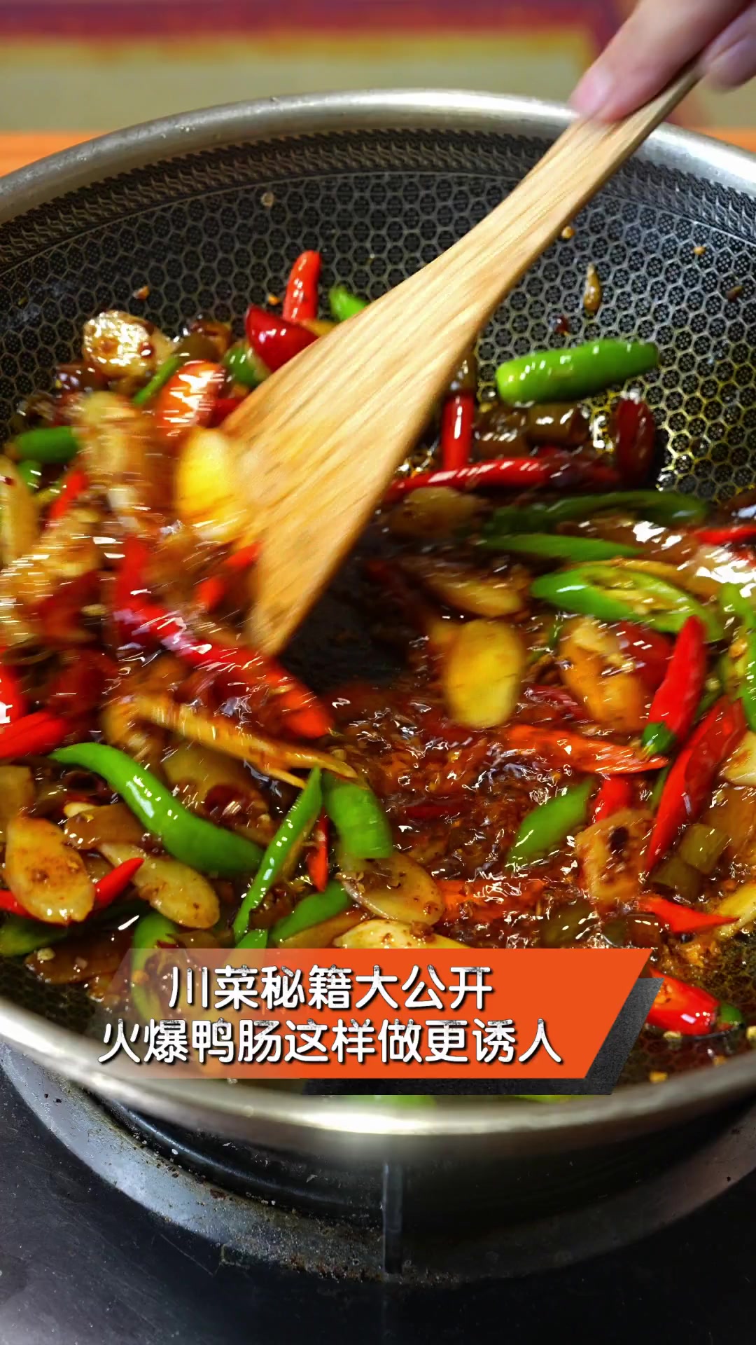 川菜秘籍大公开,火爆鸭肠这样做更诱人