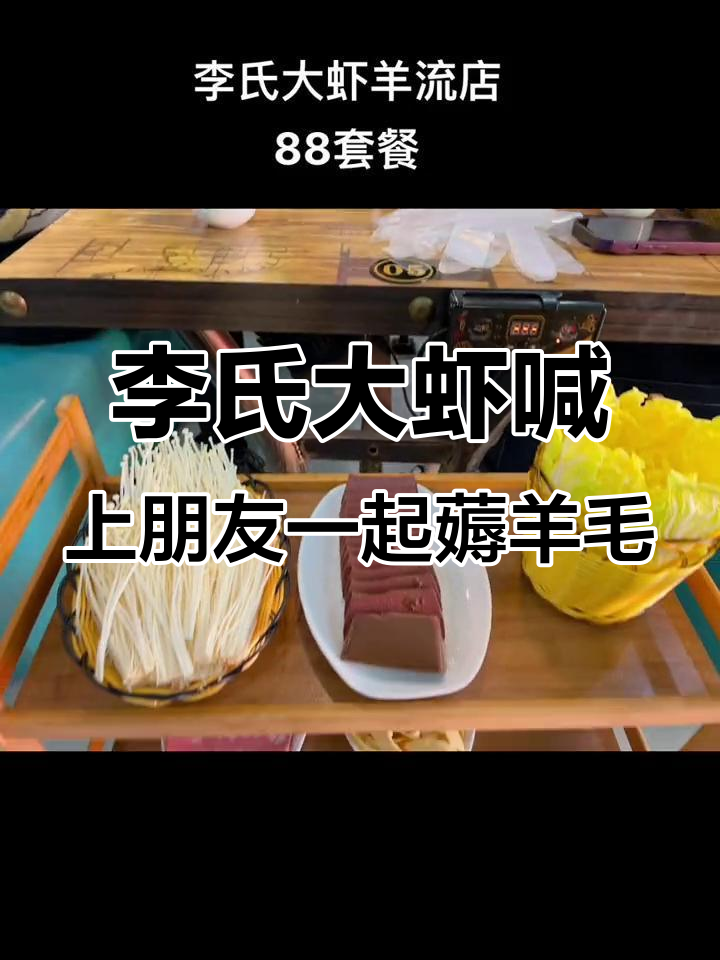 好友聚会必吃李氏大虾,薅羊毛超值福利来袭