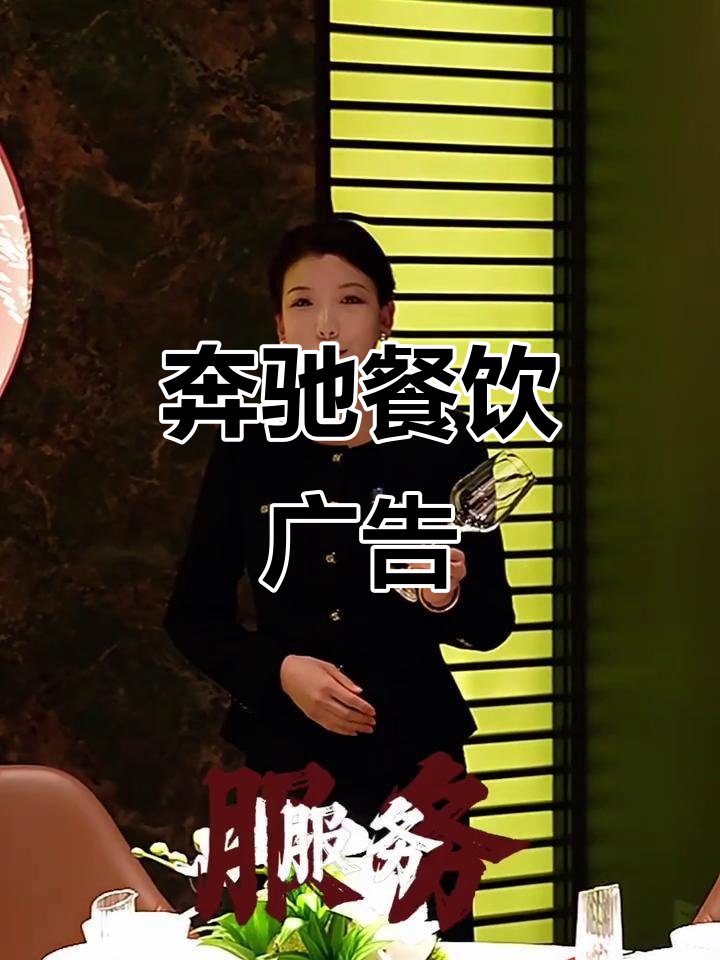 奔驰餐饮版广告语:尊贵品鉴,芙蓉江山与您共享