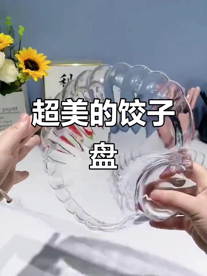 这款饺子盘太美了,贝壳造型又大又能装!