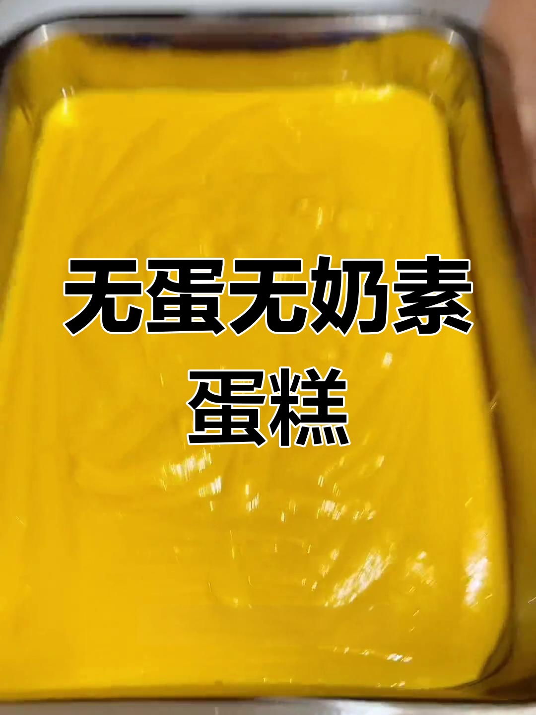 纯素南瓜椰香蛋糕,软糯香甜