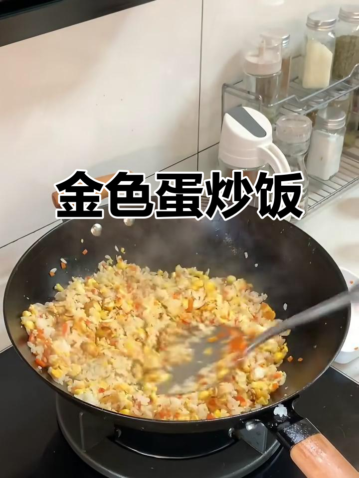 黄金蛋炒饭,今天的主角!