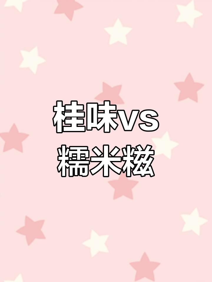 桂味与糯米糍荔枝口感大对比,哪个更胜一筹?
