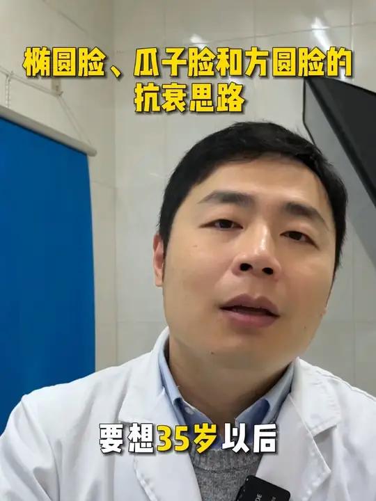 椭圆脸、瓜子脸和方圆脸的抗衰思路