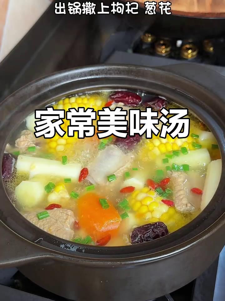 每周必做,山药排骨汤鲜美可口,老少皆宜