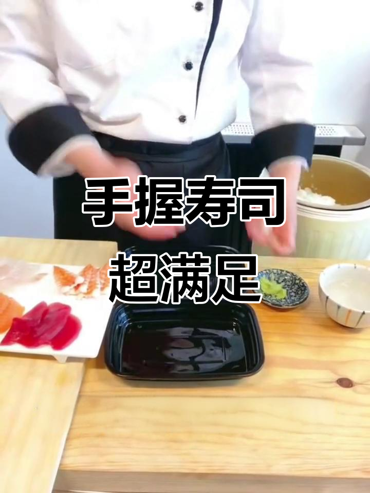 寿司大快朵颐,手握美味不容错过!