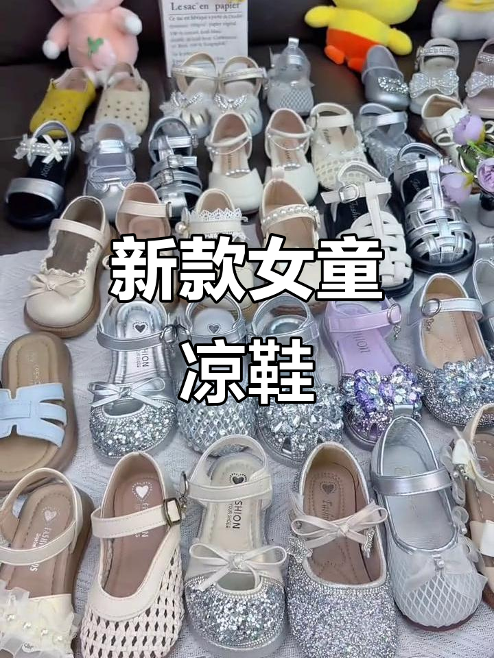 夏季必备!新款女童凉鞋,时尚又好搭
