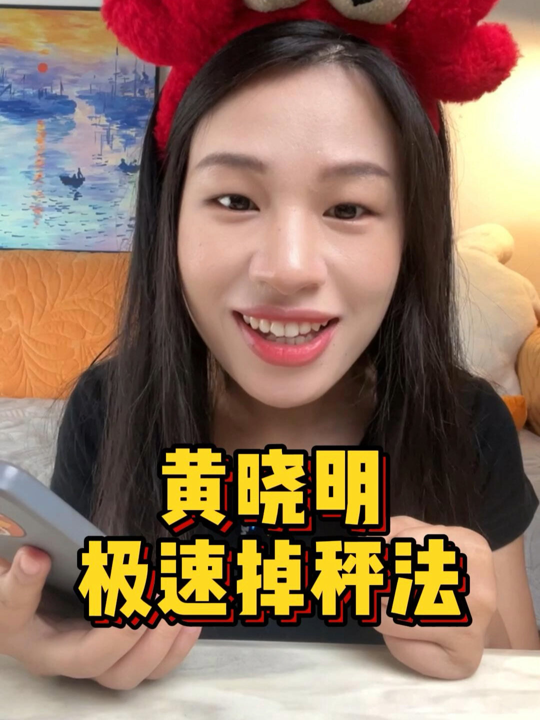 黄晓明减肥法