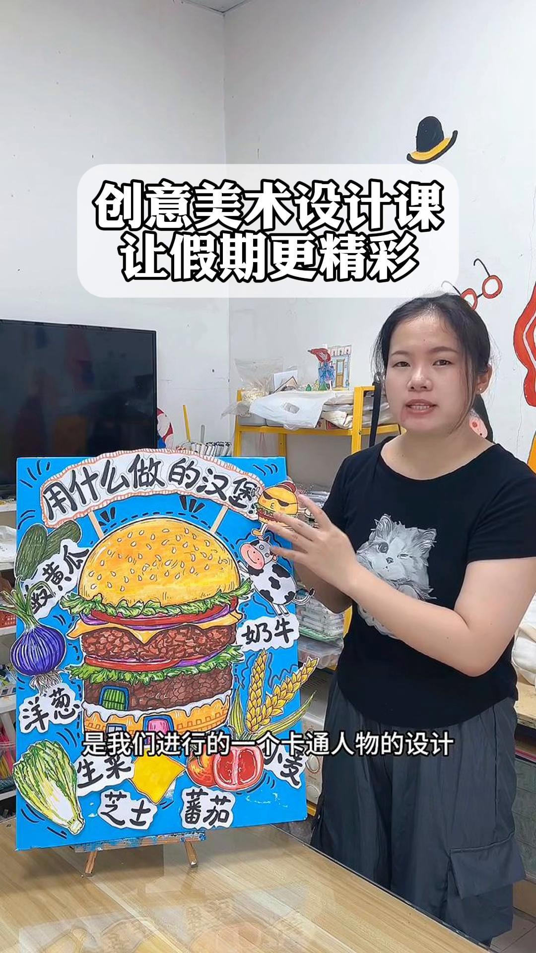 创意美术设计课,让假期更精彩