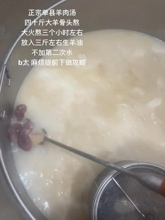 麻烦你下次提前做一下攻略,菏泽有很多单县羊肉汤,希望你能最好攻略,这才是正宗的单县羊肉汤