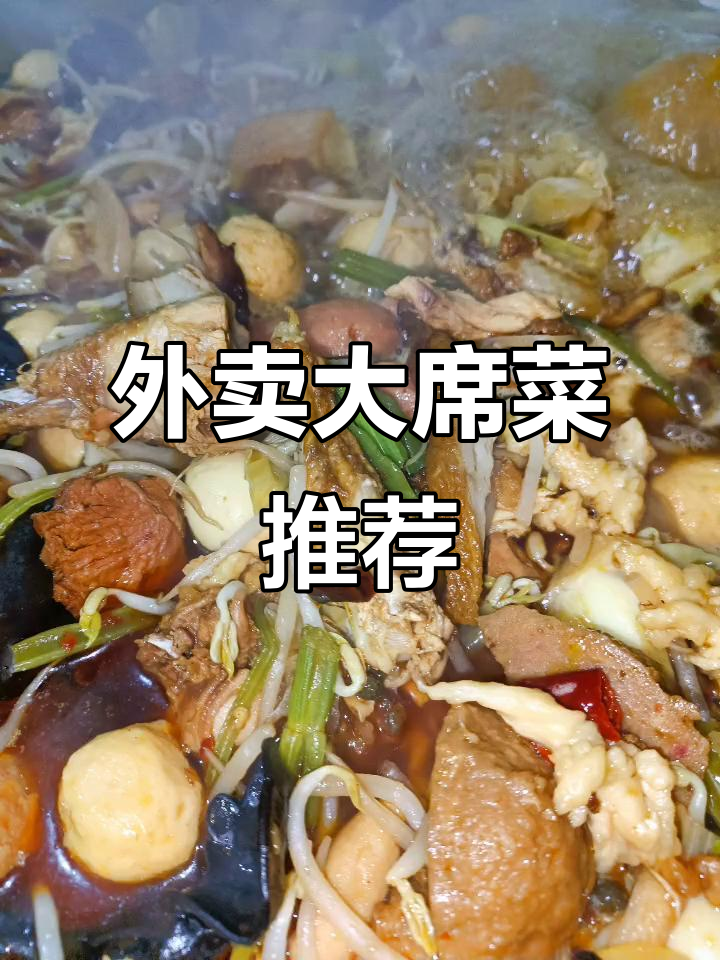 微山大席菜与滕州辣子鸡,外卖套餐超值推荐