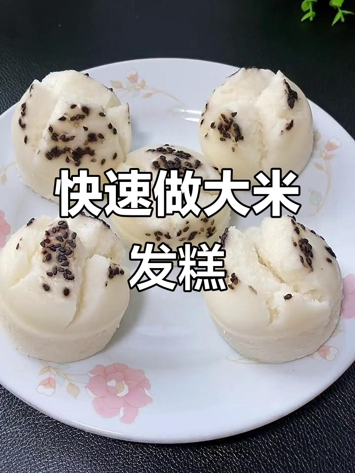 不发酵也能做香甜大米发糕,简单又好吃