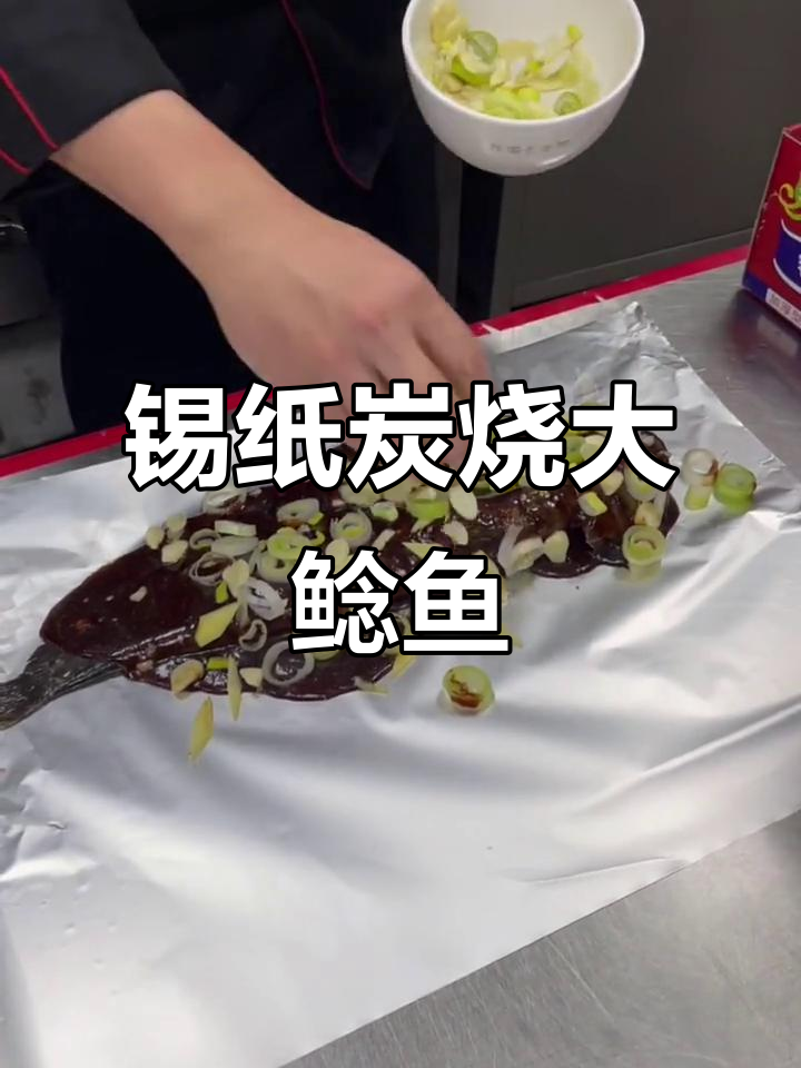 锡纸炭烤大鲶鱼，教你如何做正宗烧烤风味