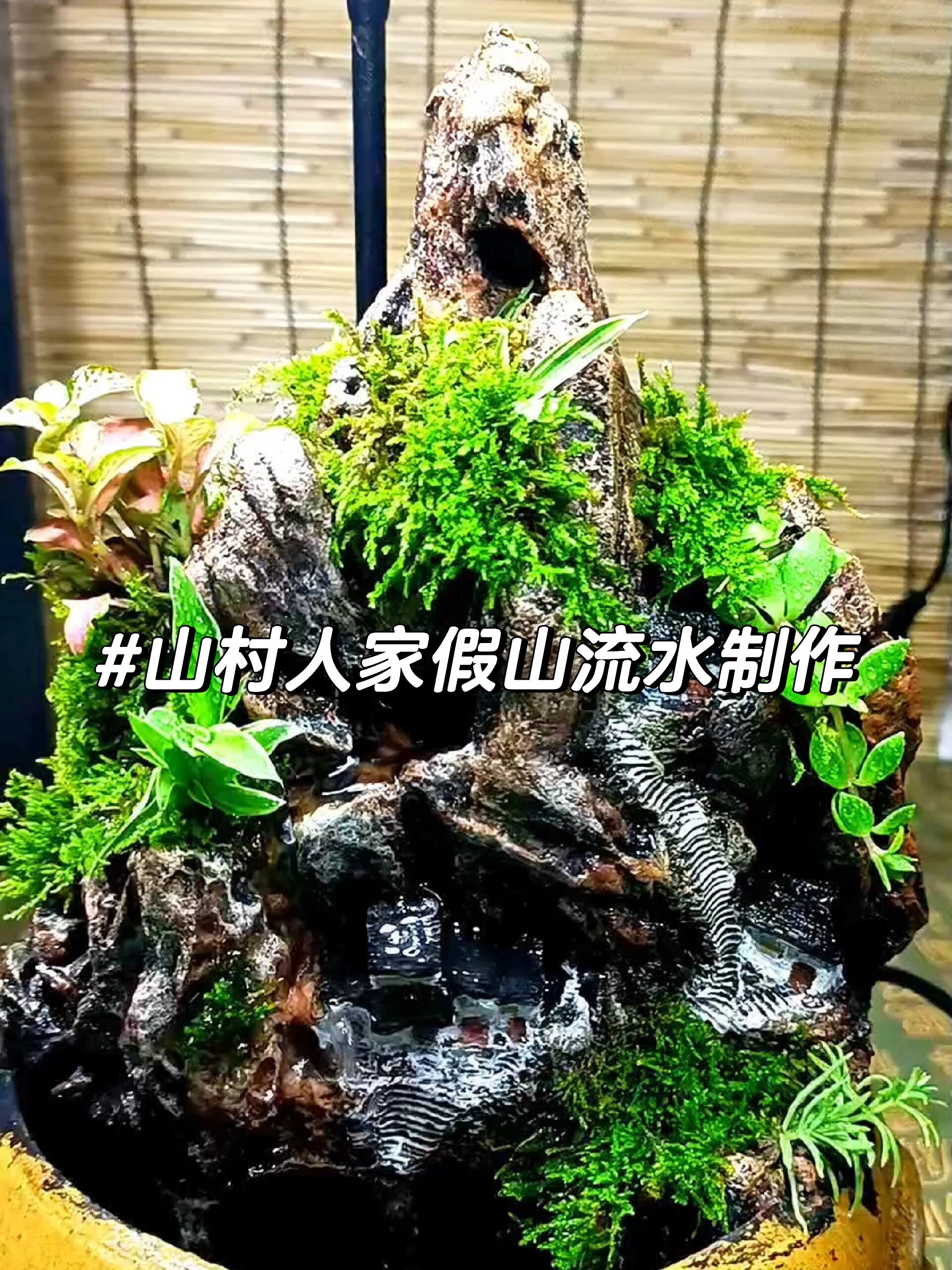 山村人家假山流水景观制作