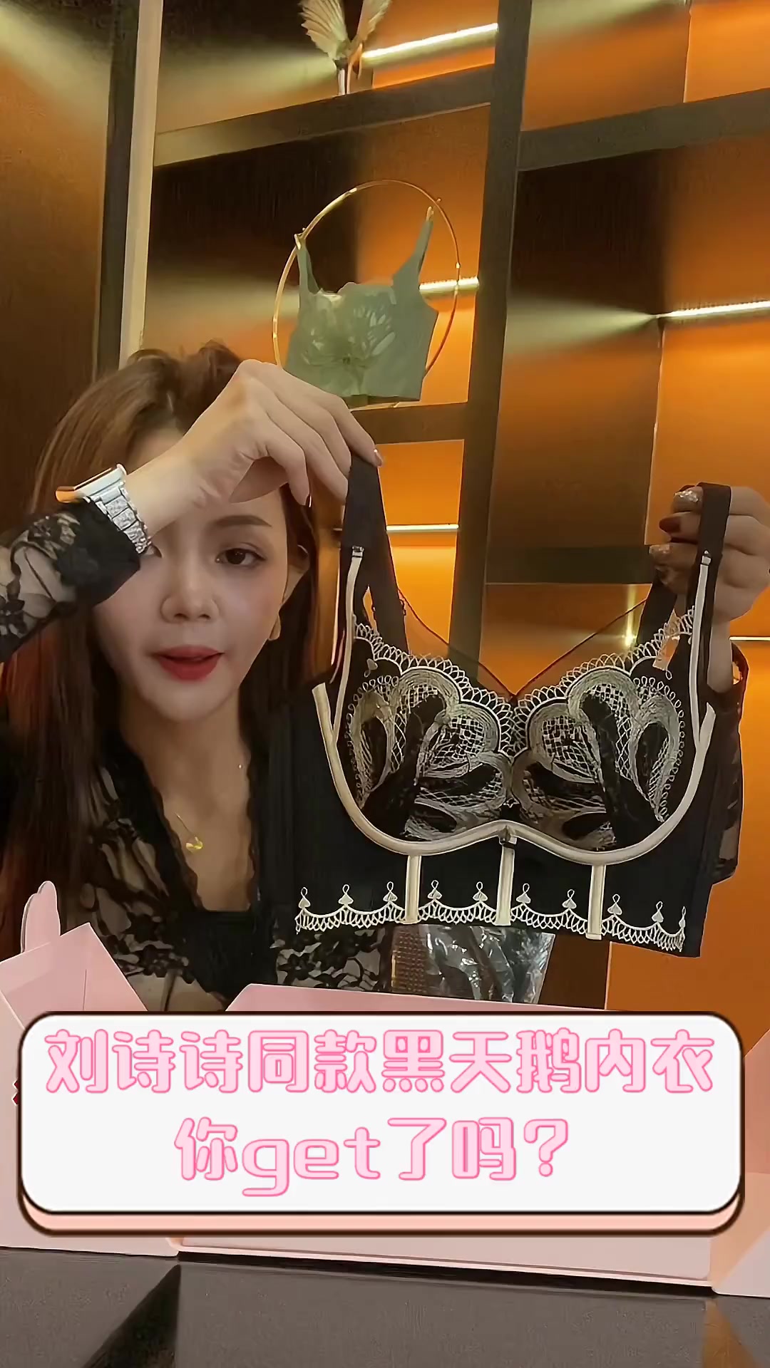 刘诗诗同款黑天鹅内衣,你get了吗?