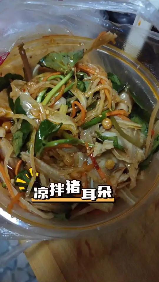 乖乖！今天吃凉拌猪耳朵，好吃又安逸！