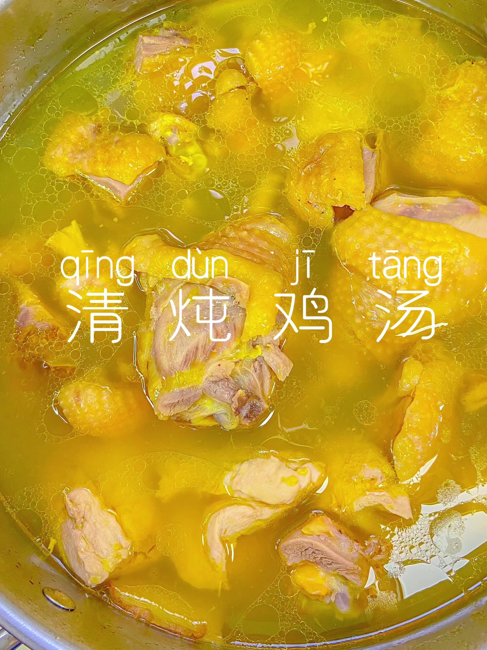 家常煲汤清炖鸡汤!滋补营养,汤鲜肉嫩